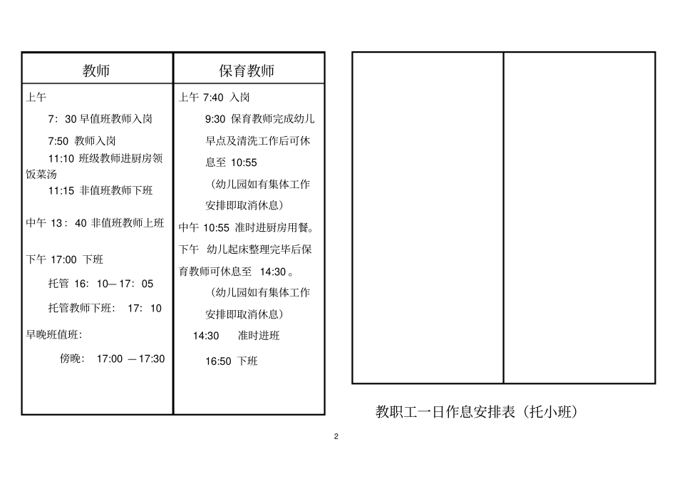 教职工春季一日作息安排表_第2页