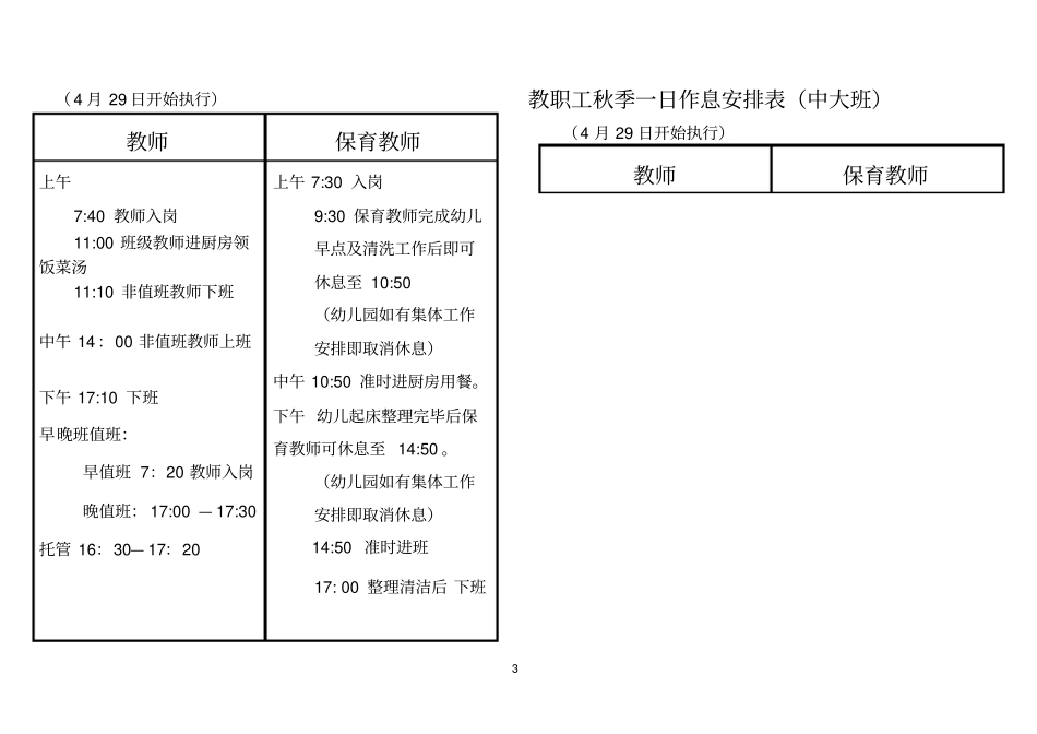 教职工春季一日作息安排表_第3页