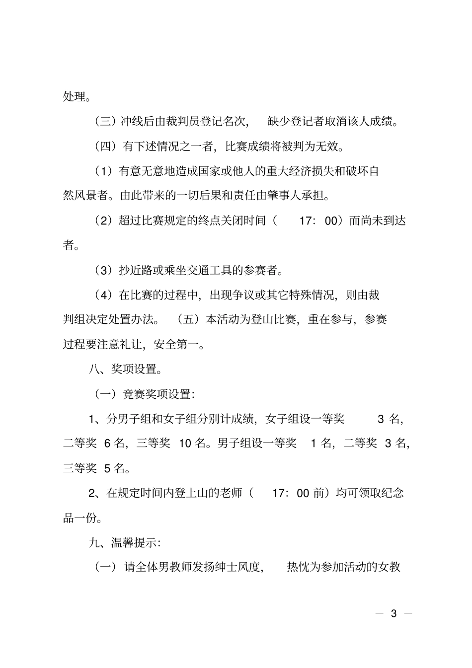 教职工登山的活动策划书_第3页