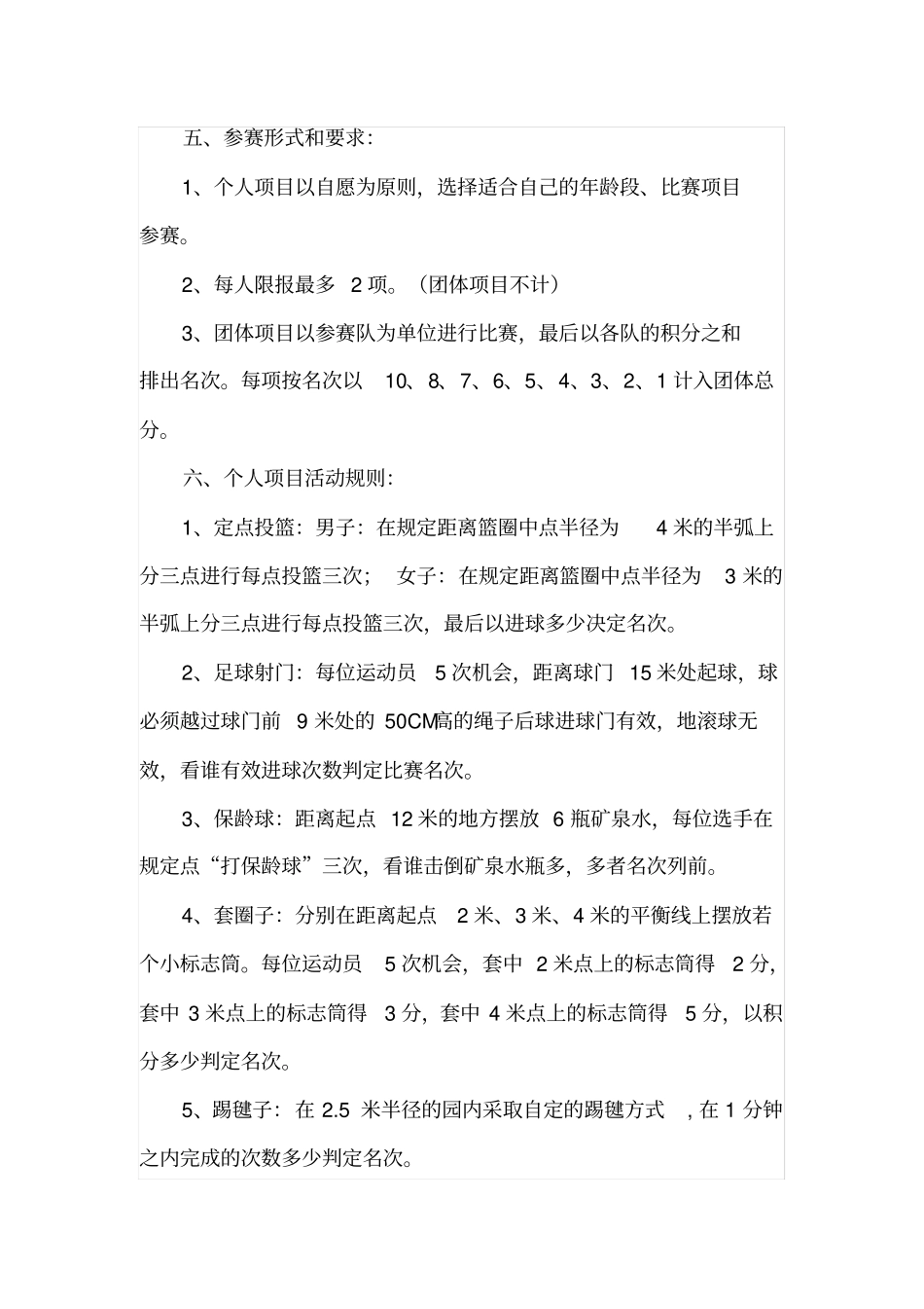 教职工趣味运动会活动方案_第2页