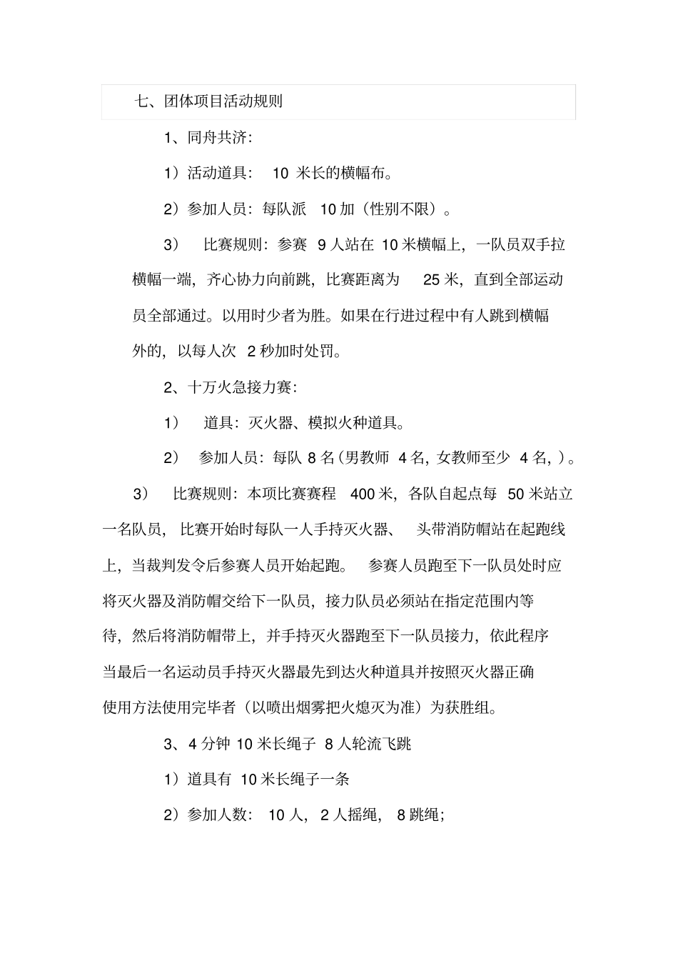 教职工趣味运动会活动方案_第3页