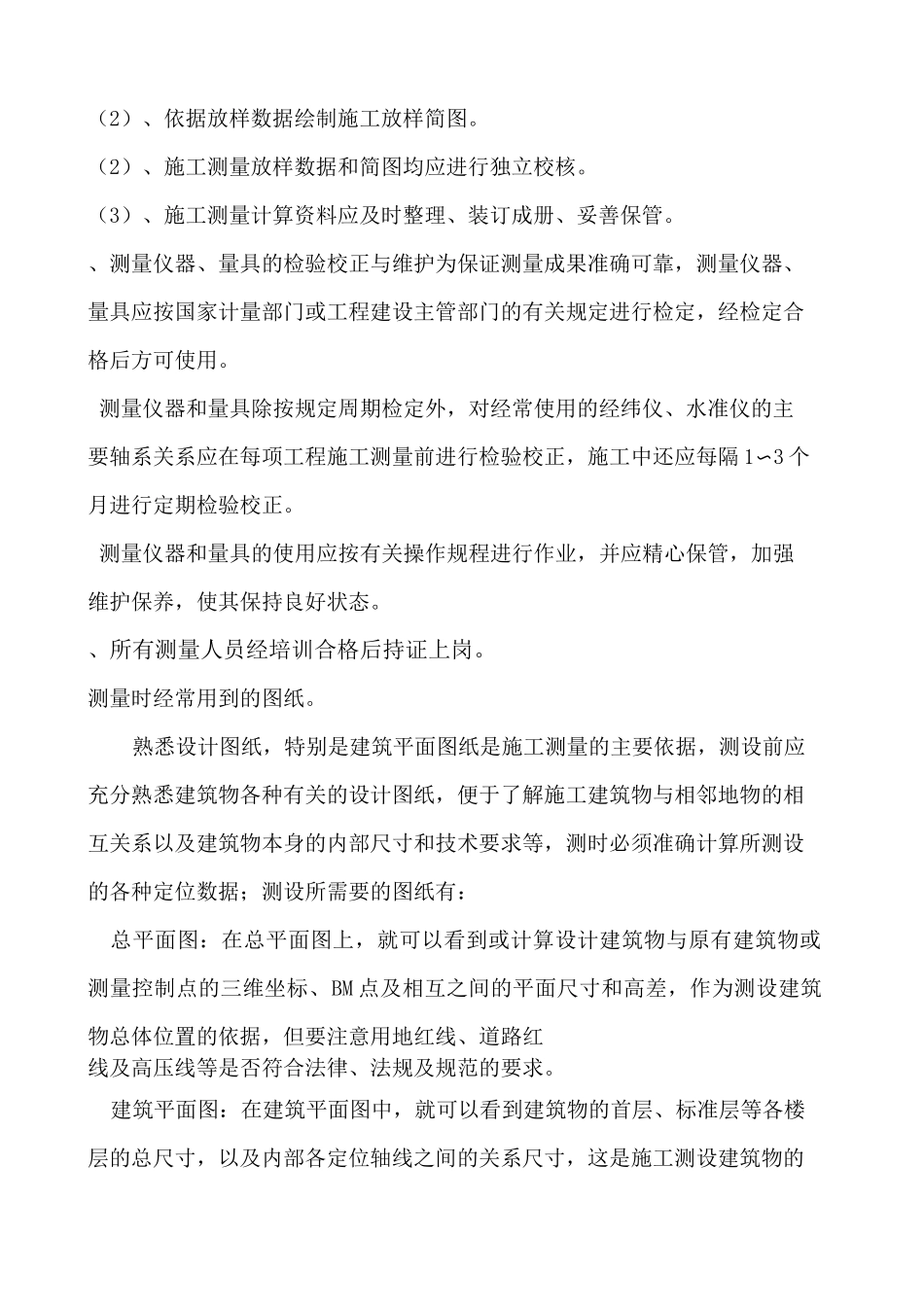 房建测量流程及方法_第2页