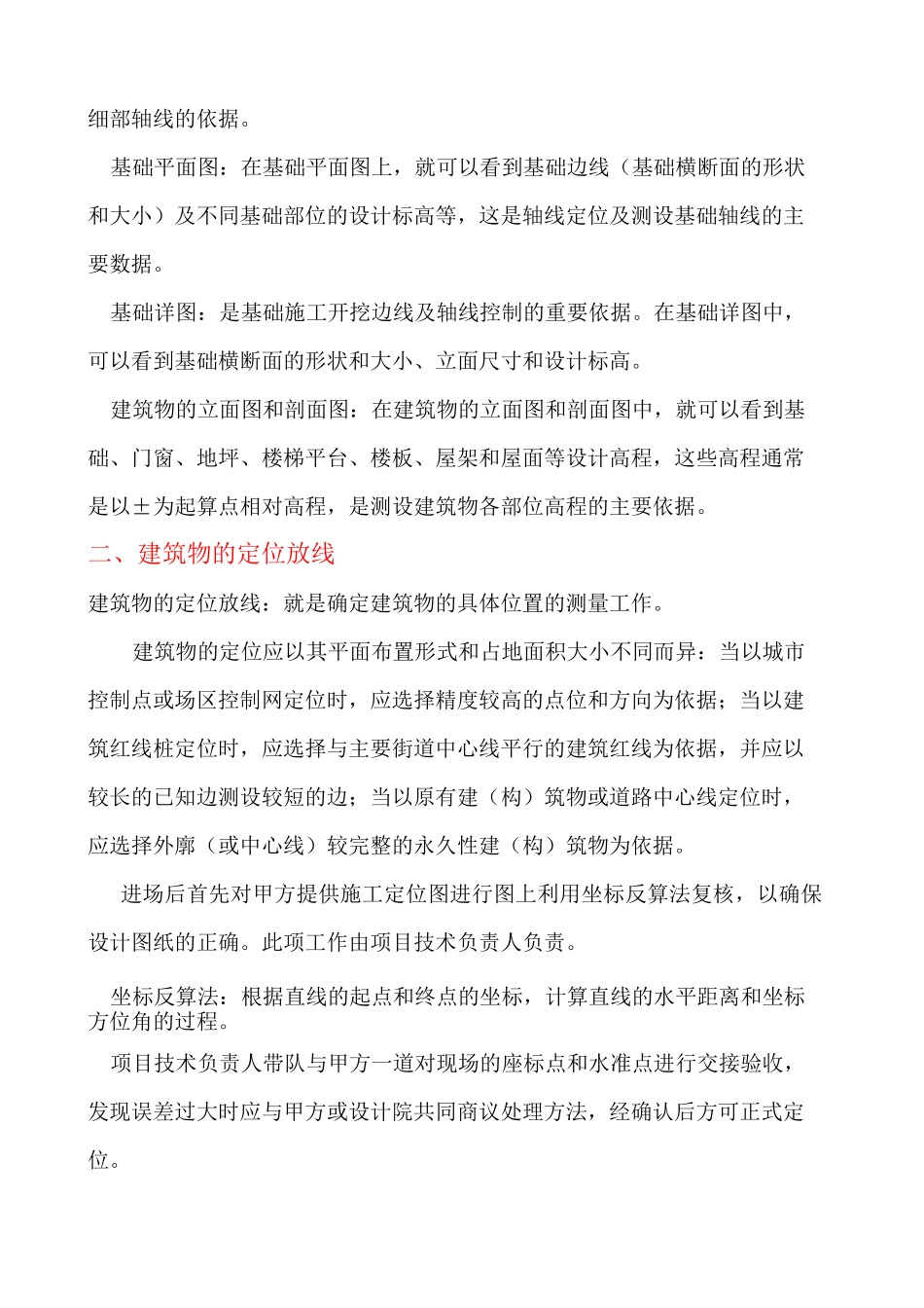 房建测量流程及方法_第3页