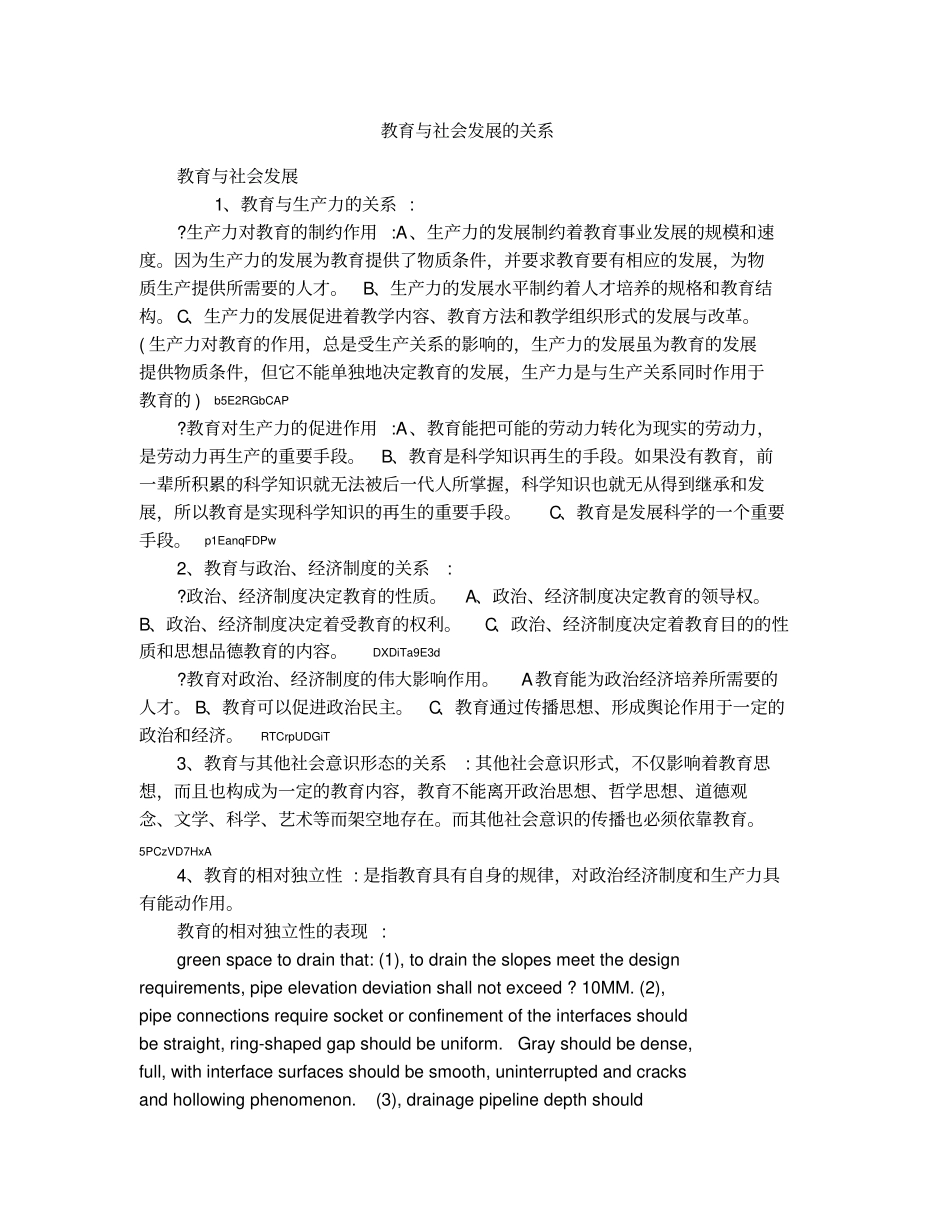 教育与社会发展的关系1_第1页