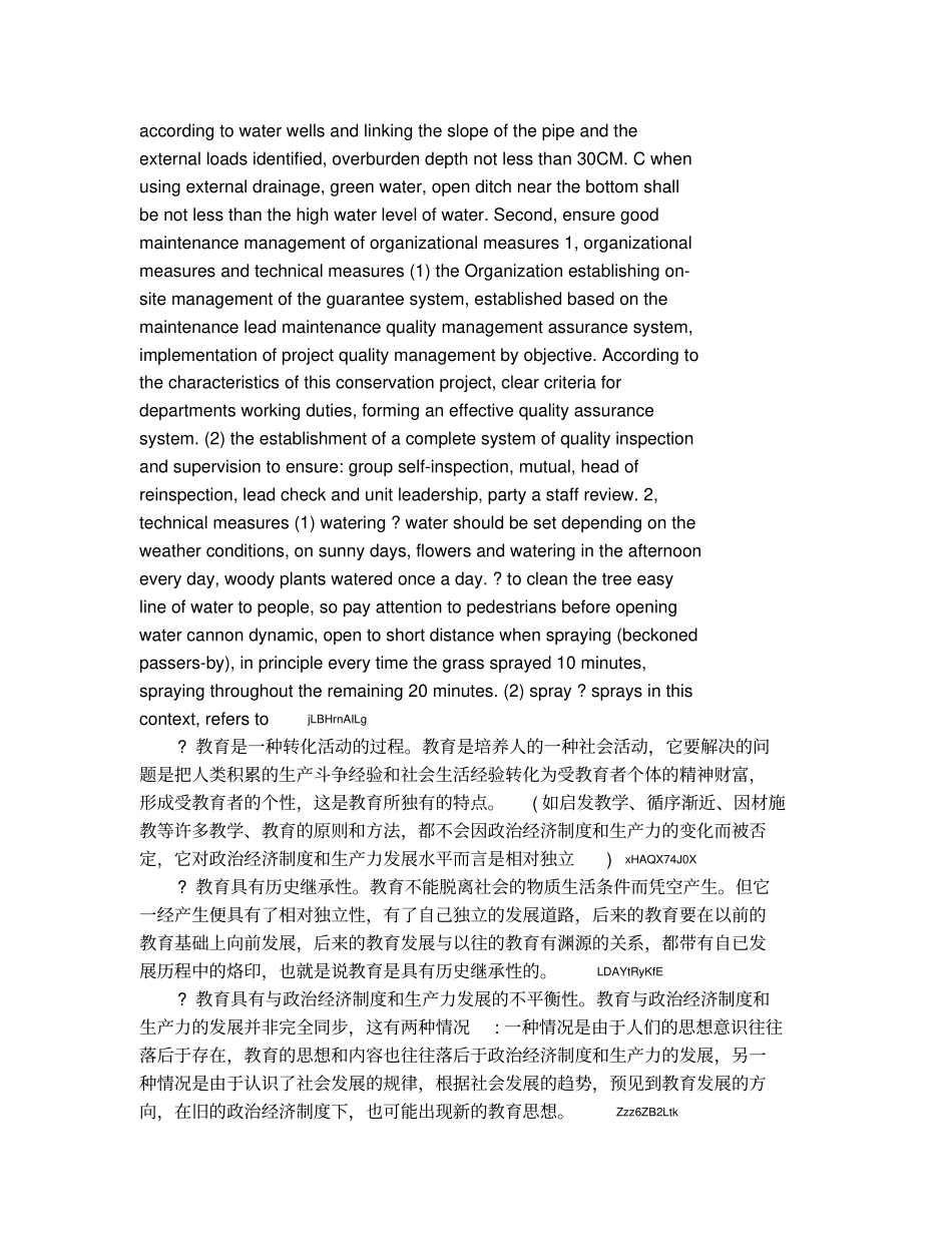 教育与社会发展的关系1_第2页