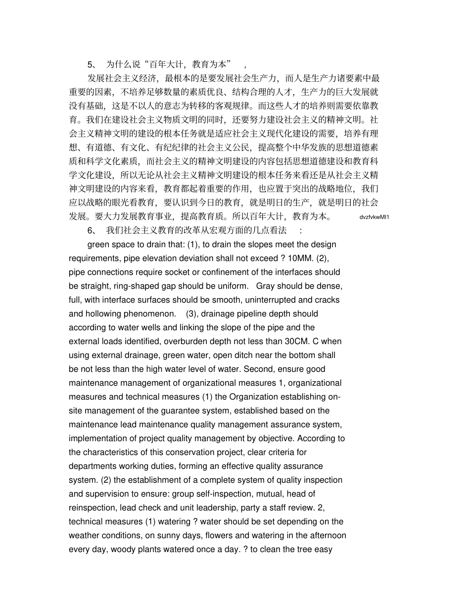 教育与社会发展的关系1_第3页