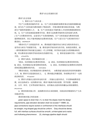 教育与社会发展的关系1