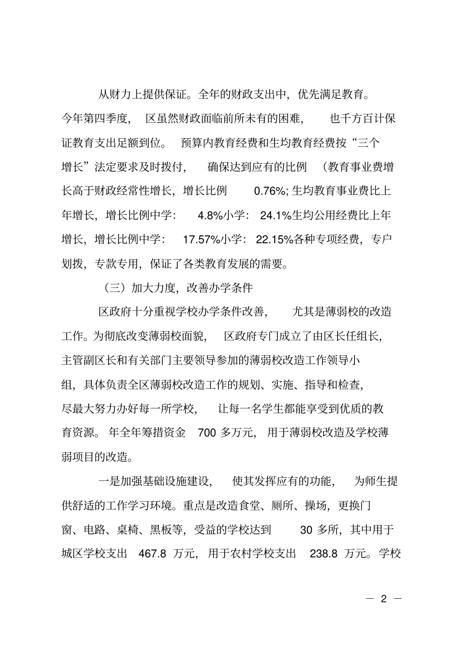 教育业发展建设工作安排_第2页