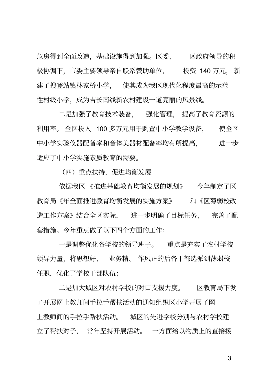 教育业发展建设工作安排_第3页