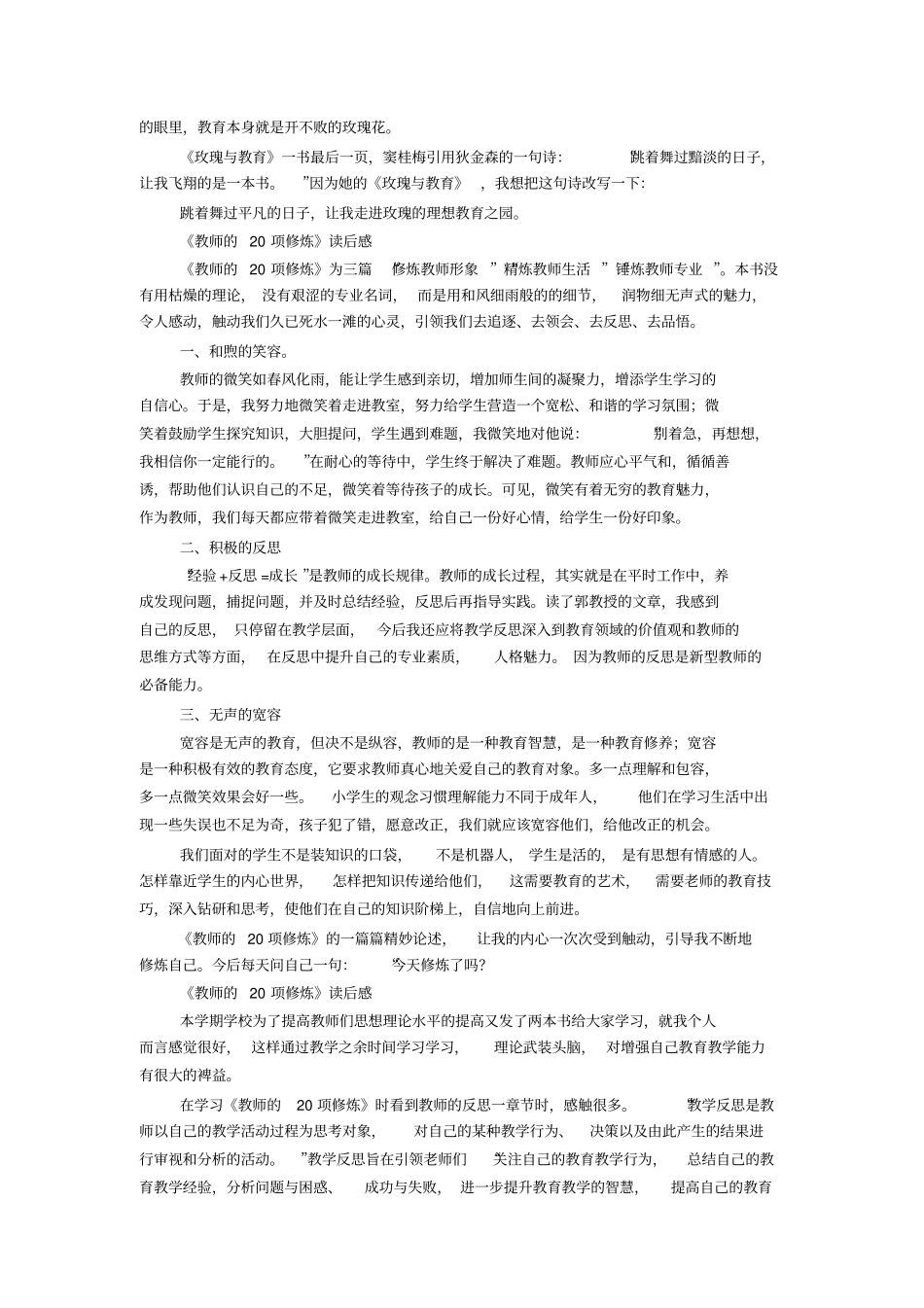 教育书籍读后感大全_第2页