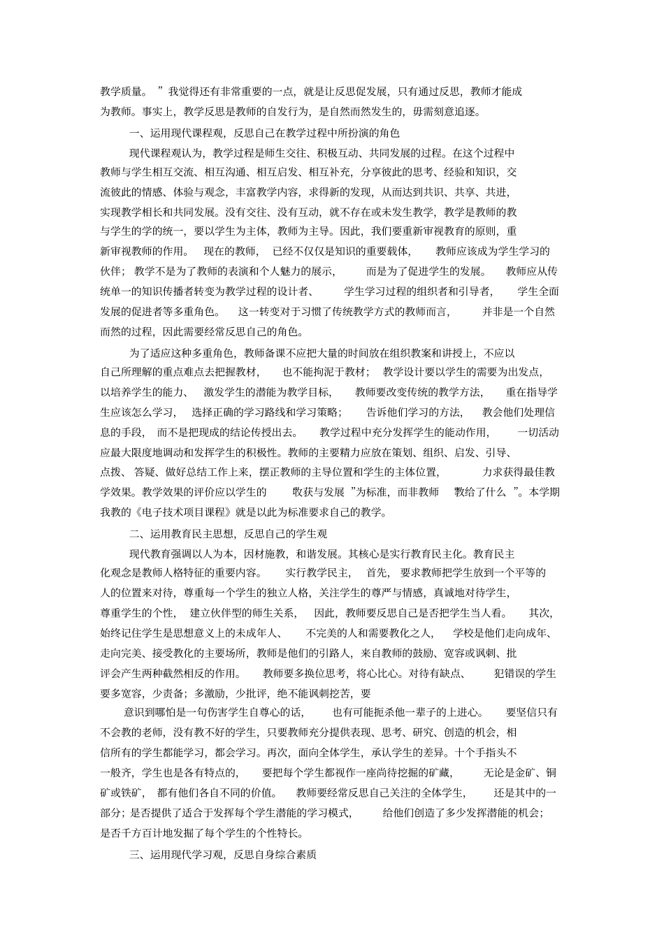 教育书籍读后感大全_第3页