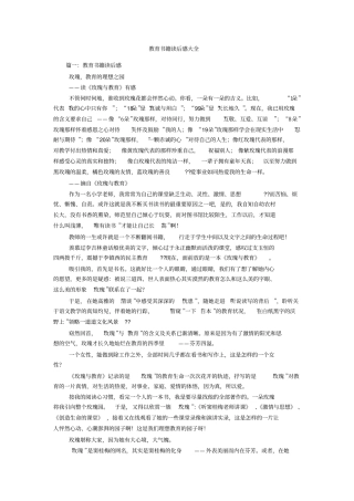 教育书籍读后感大全