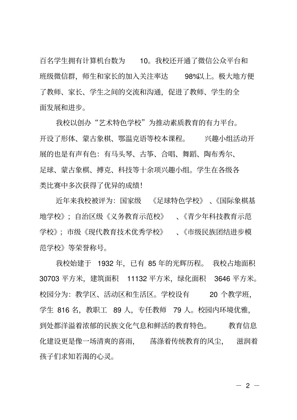 教育信息化建设解说词_第2页