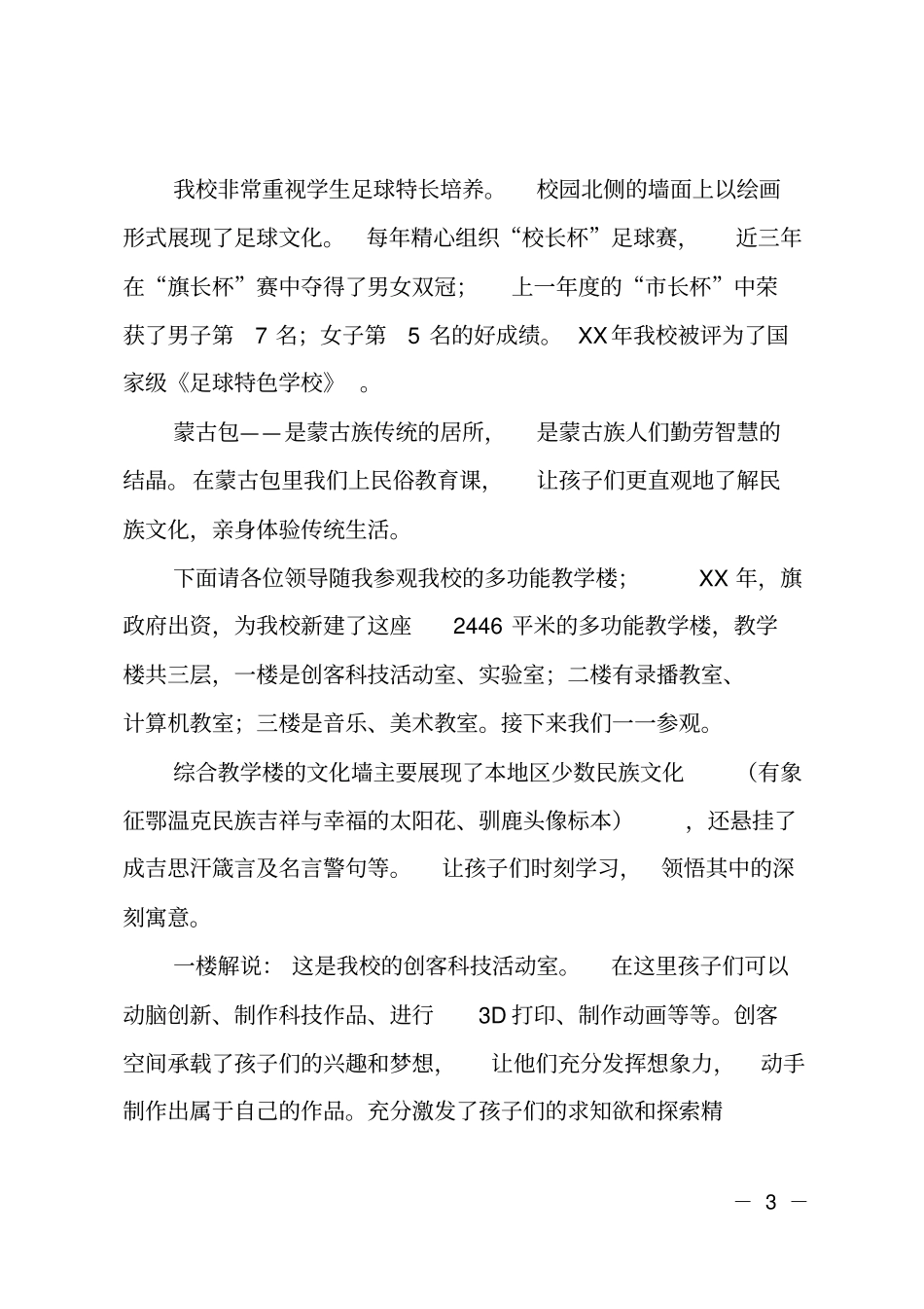 教育信息化建设解说词_第3页