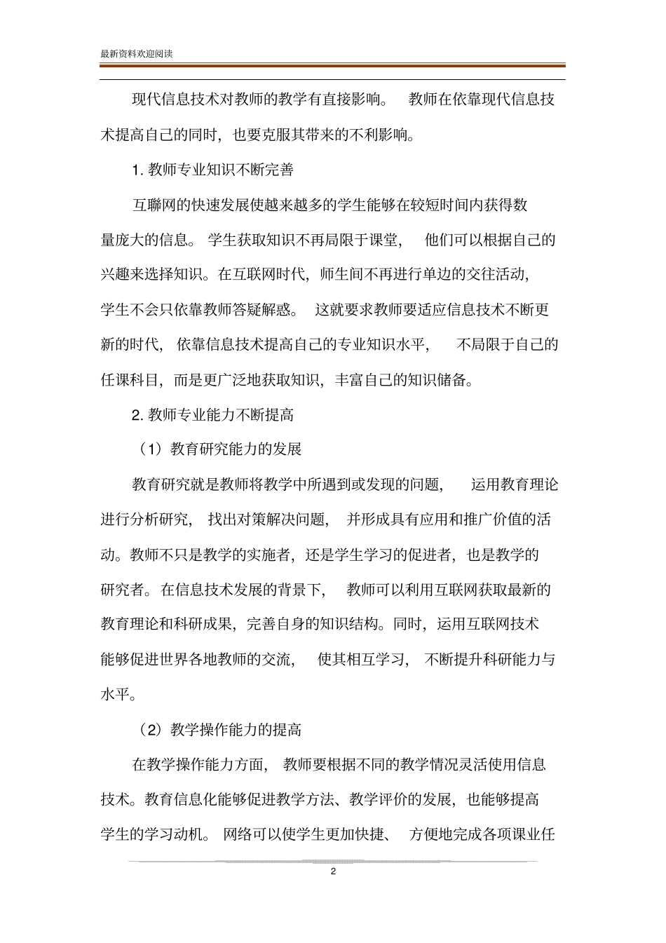 教育信息化背景下的教师专业发展_第2页