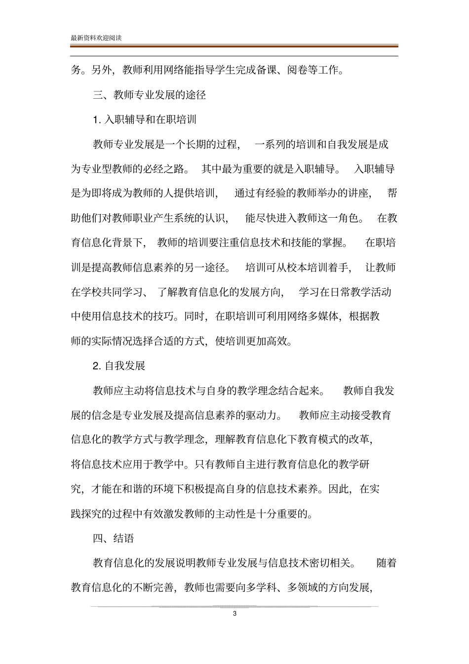 教育信息化背景下的教师专业发展_第3页