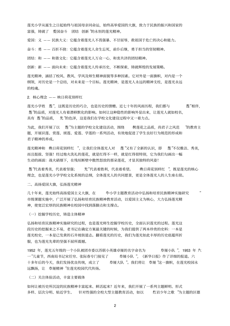 教育做到极致就是文化_第2页