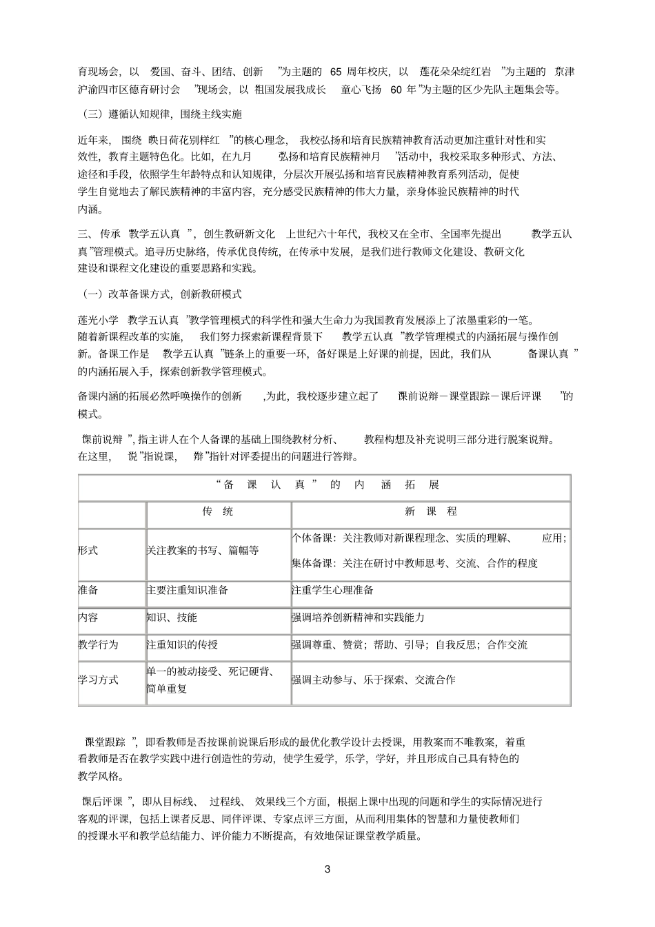 教育做到极致就是文化_第3页