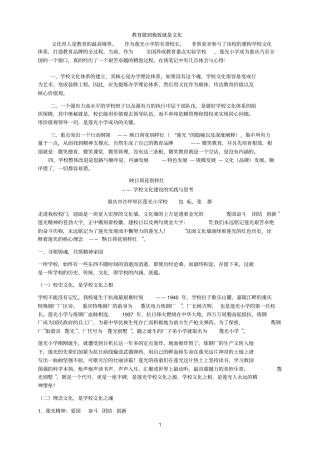 教育做到极致就是文化