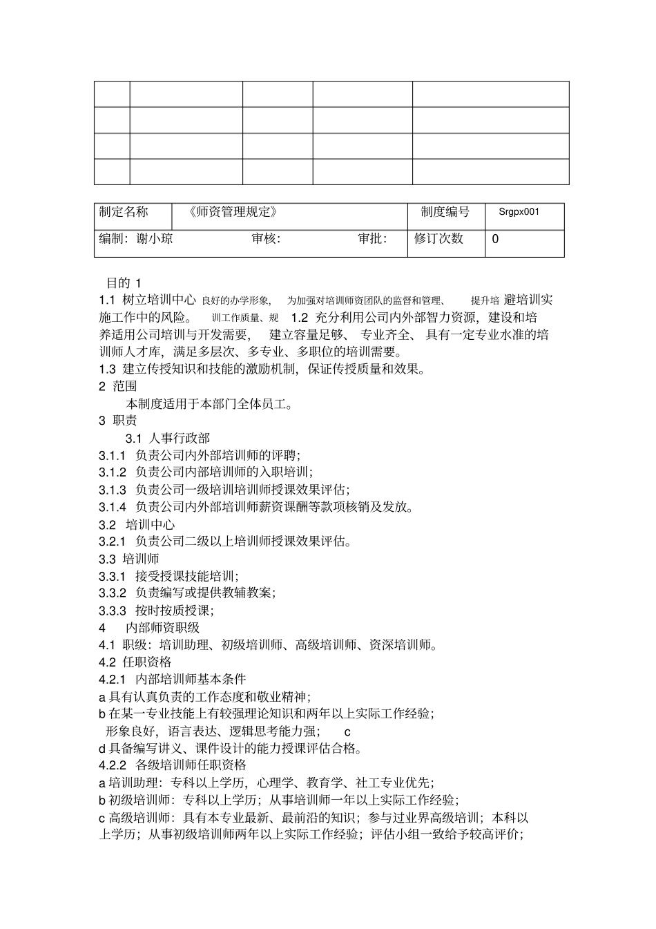 教育公司师资管理制度_第3页