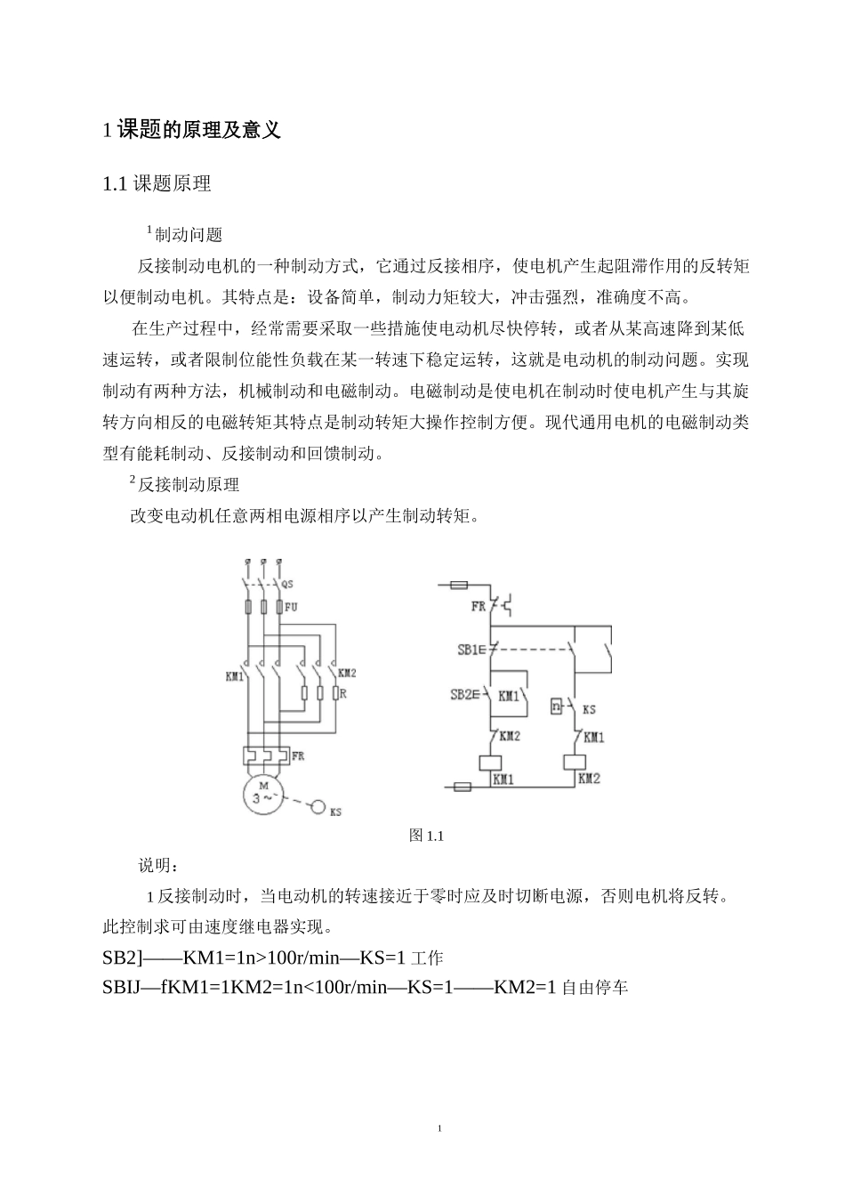 异步电动机的反接制动控制设计._第3页
