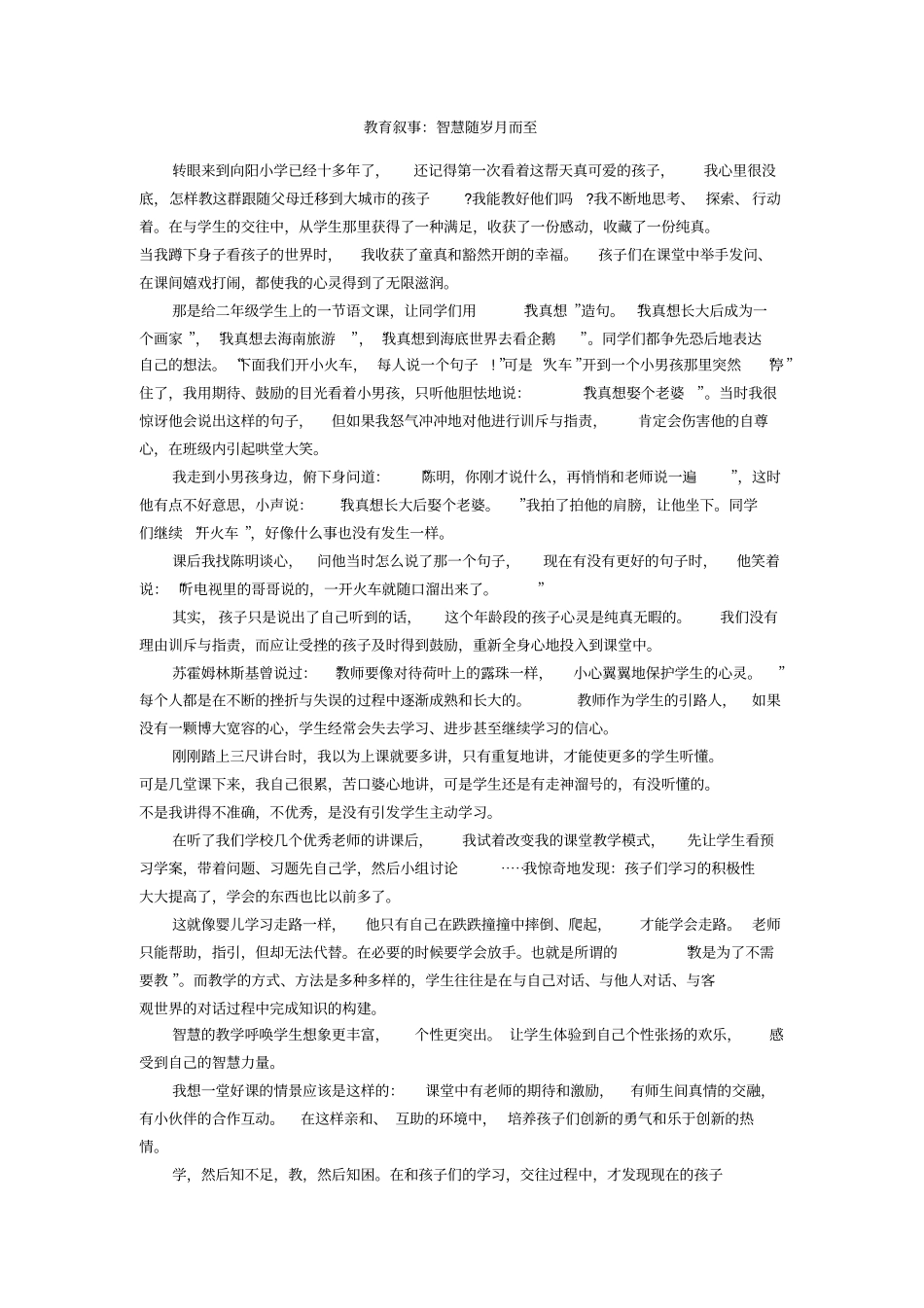 教育叙事：智慧随岁月而至_第1页