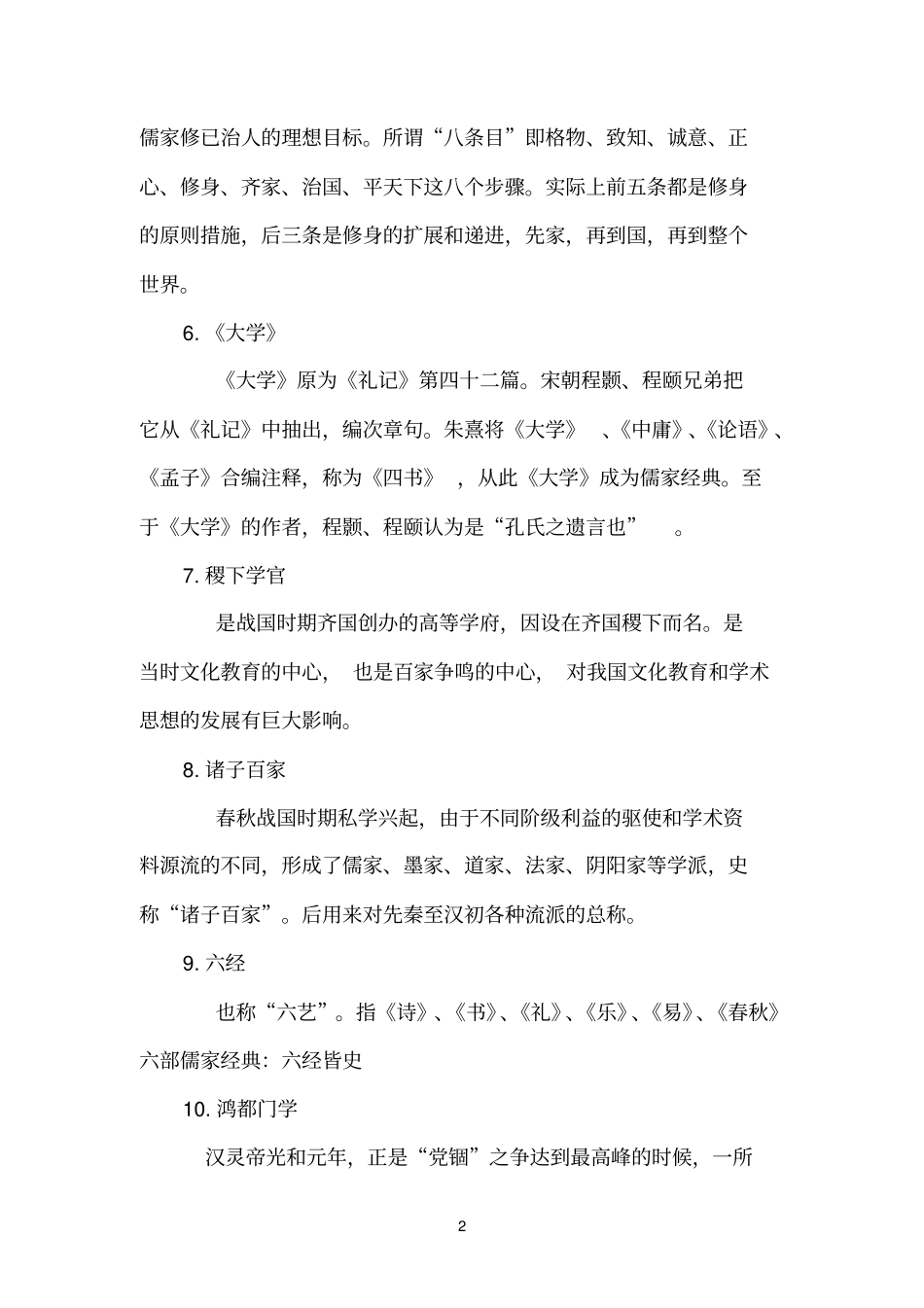 教育史习题已含答案_第2页