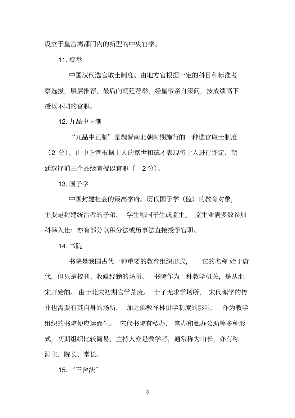 教育史习题已含答案_第3页