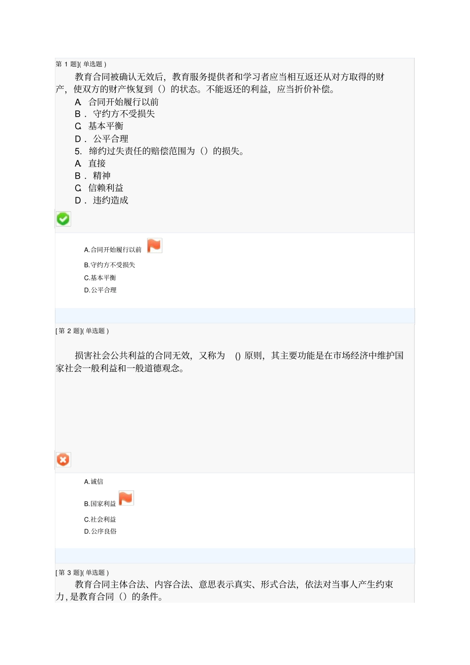 教育合同专题第2次作业全解_第1页