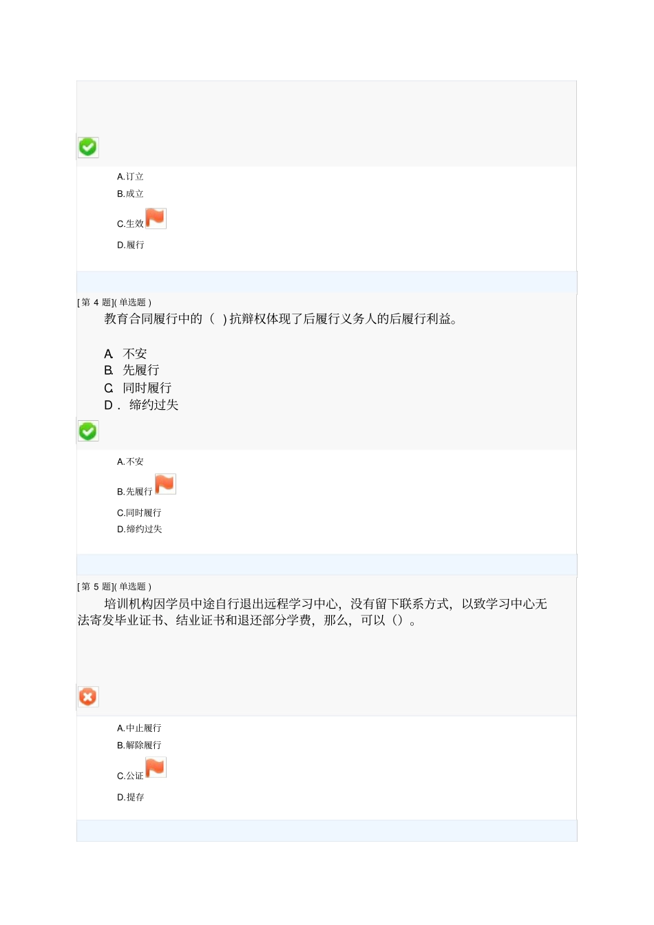 教育合同专题第2次作业全解_第2页