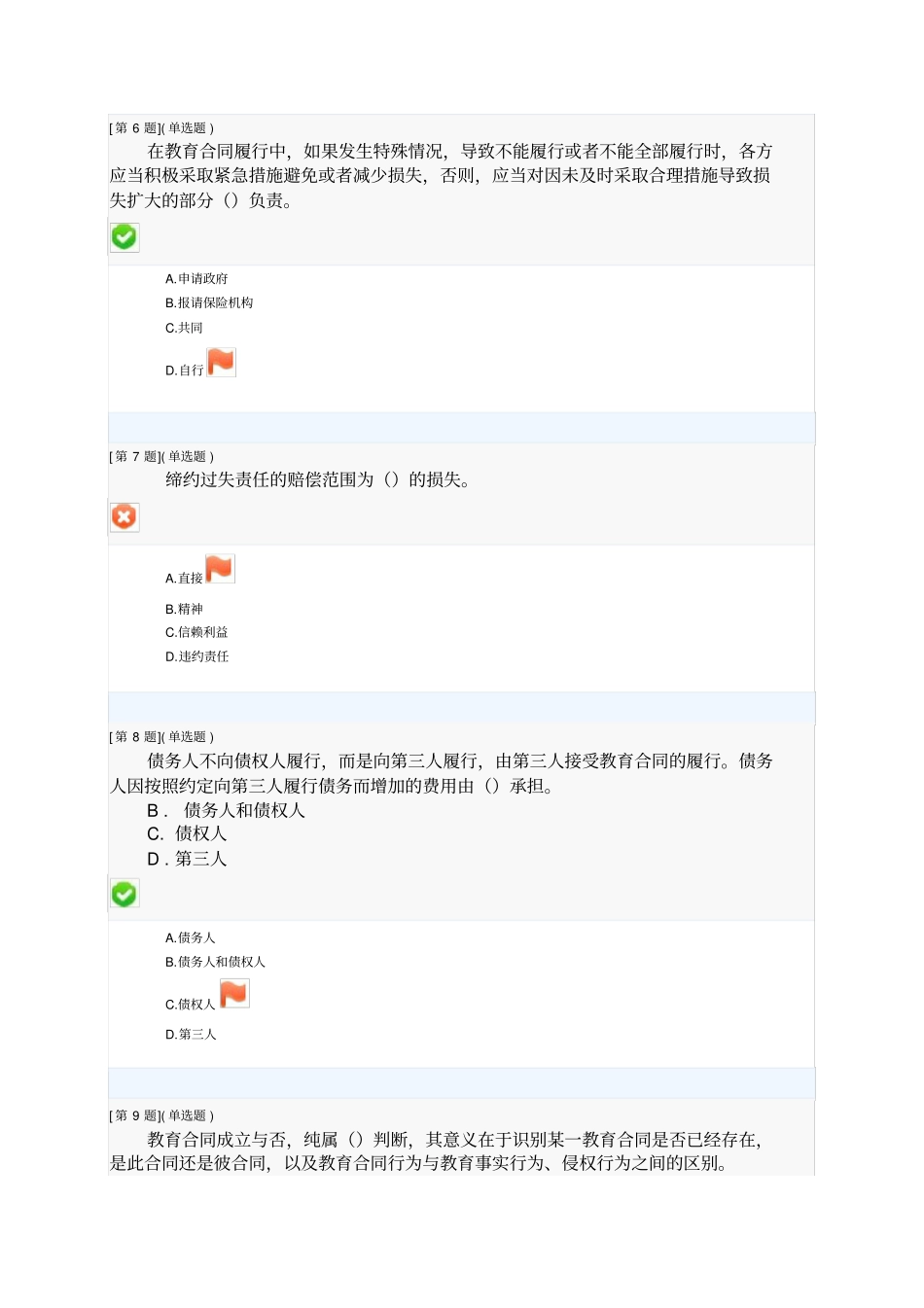 教育合同专题第2次作业全解_第3页