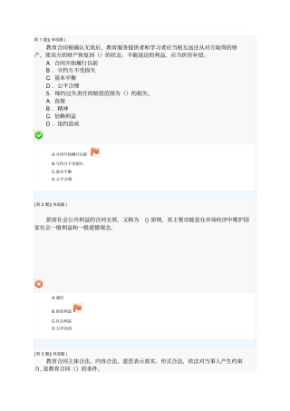 教育合同专题第2次作业全解