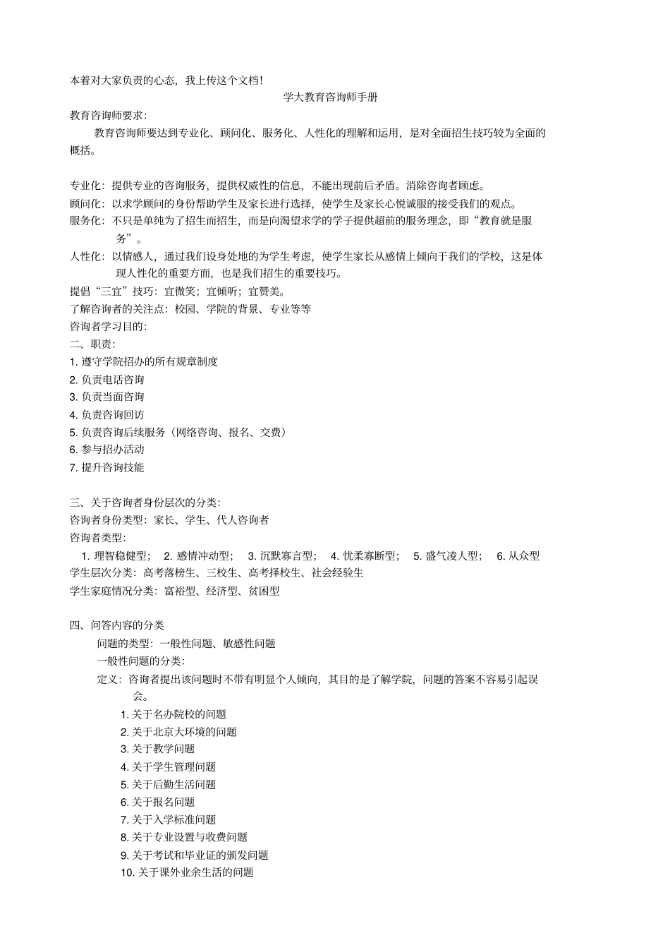 教育咨询师必备材料全集_第1页
