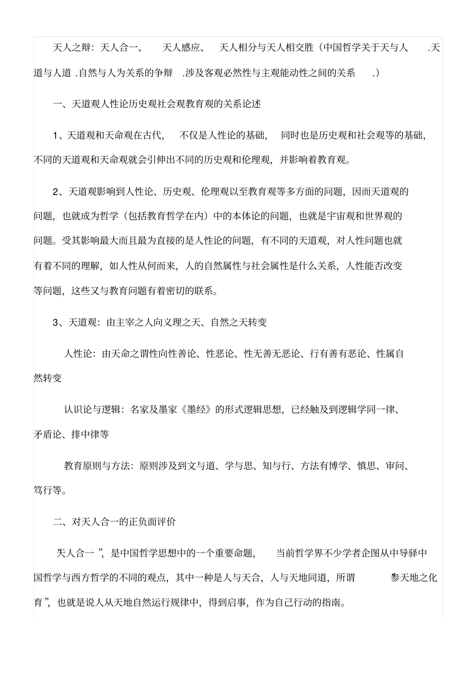 教育哲学通论读书笔记_第2页