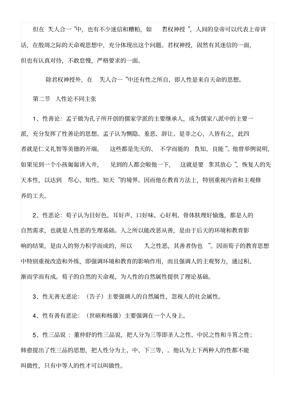 教育哲学通论读书笔记_第3页