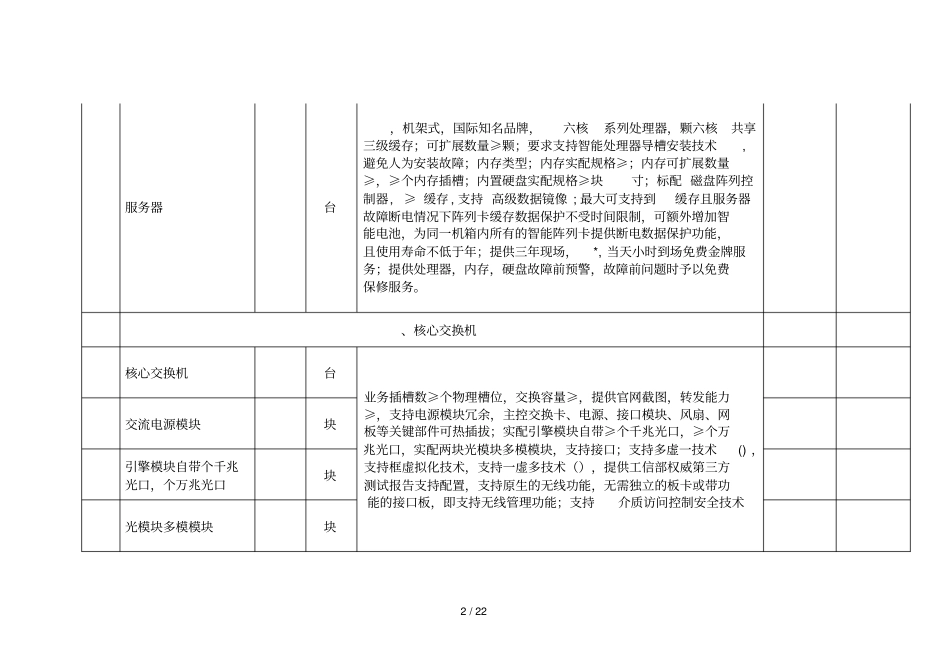 教育园区公交首末站智能化网上竞价方案_第2页