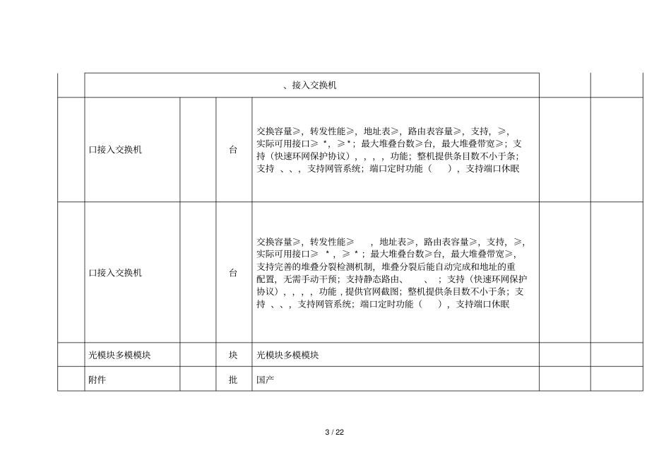 教育园区公交首末站智能化网上竞价方案_第3页