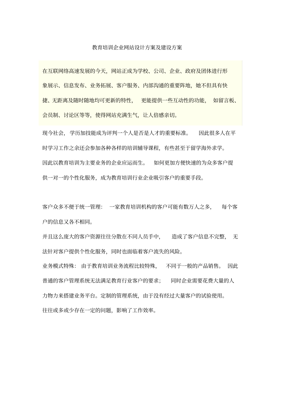 教育培训企业网站设计方案及网站建设方案_第1页