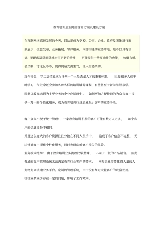 教育培训企业网站设计方案及网站建设方案