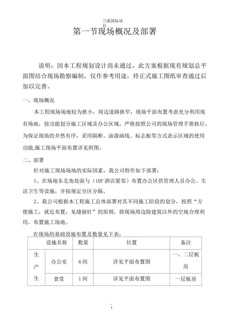 施工现场总平面布置方案._第1页