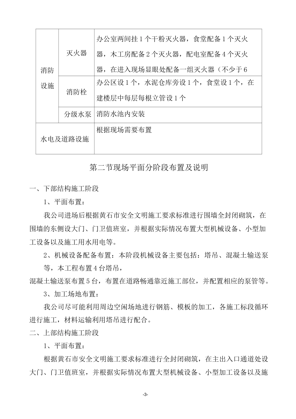 施工现场总平面布置方案._第3页