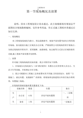 施工现场总平面布置方案.