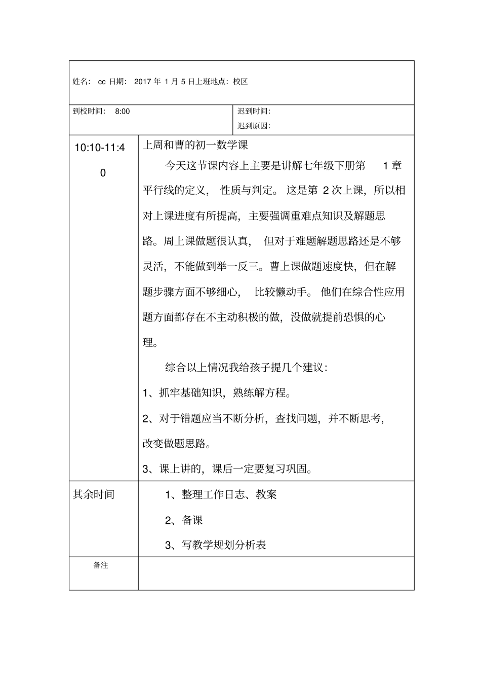 教育培训工作日志_第1页