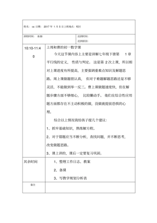 教育培训工作日志