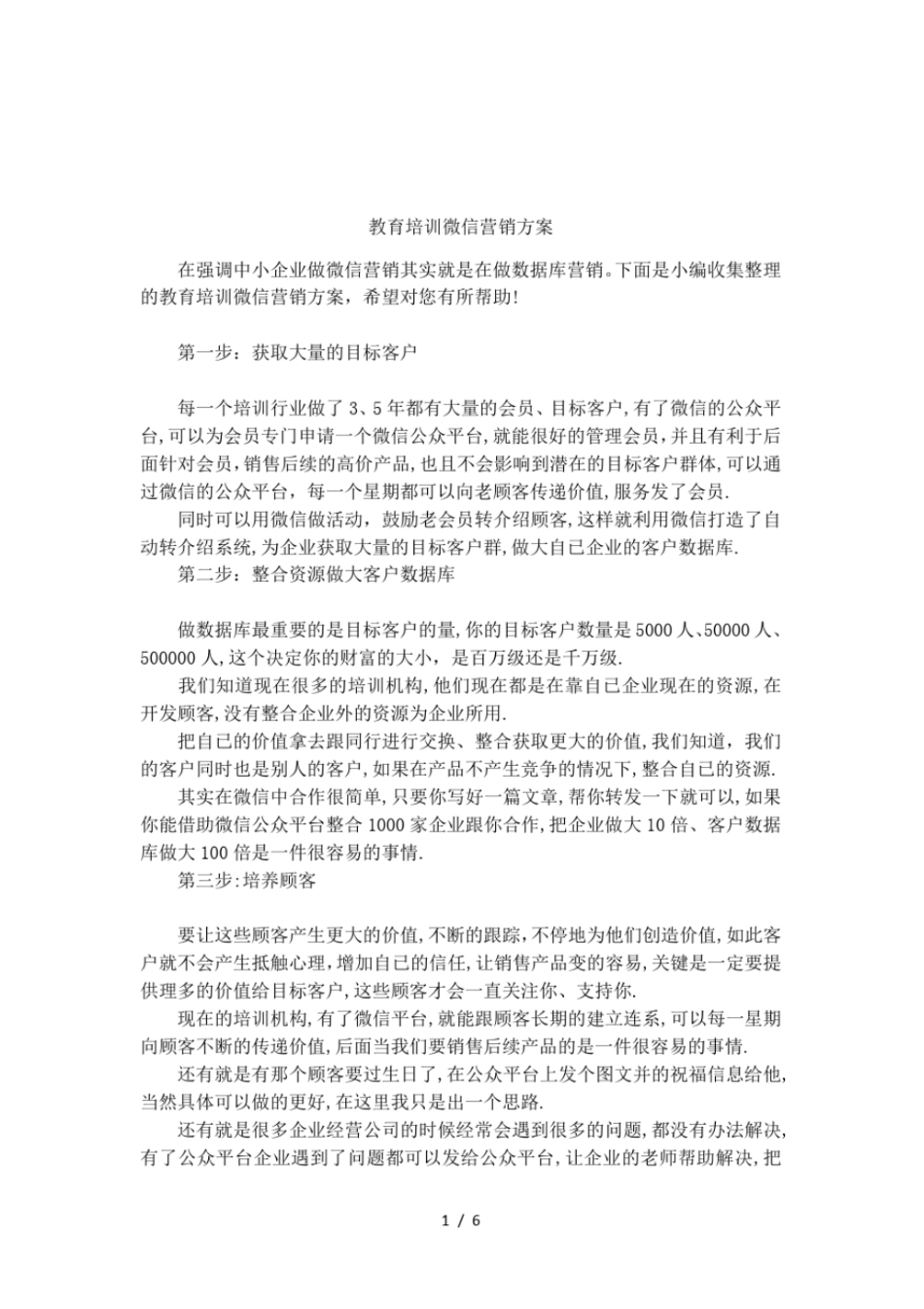 教育培训微信营销方案_第1页