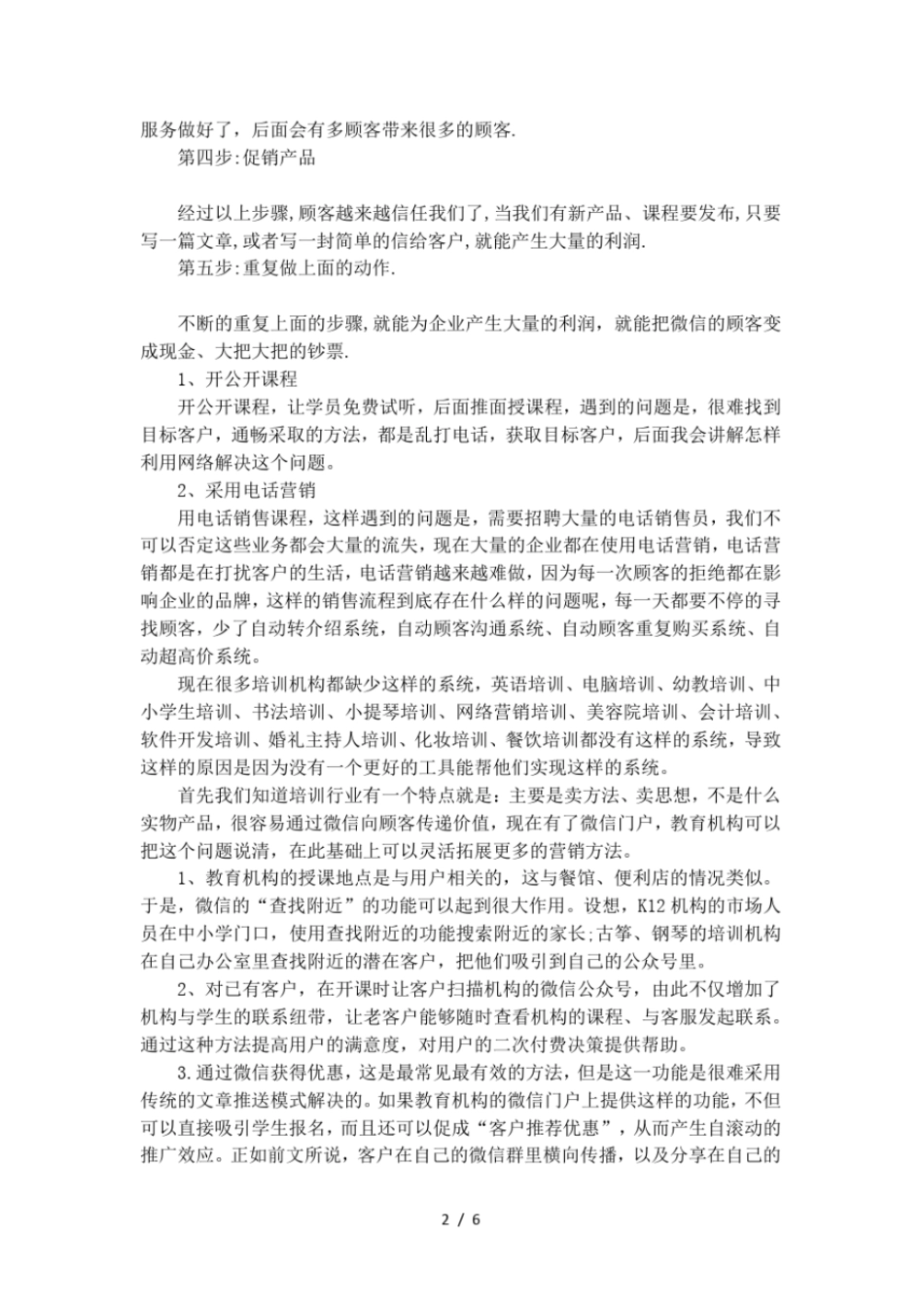 教育培训微信营销方案_第2页