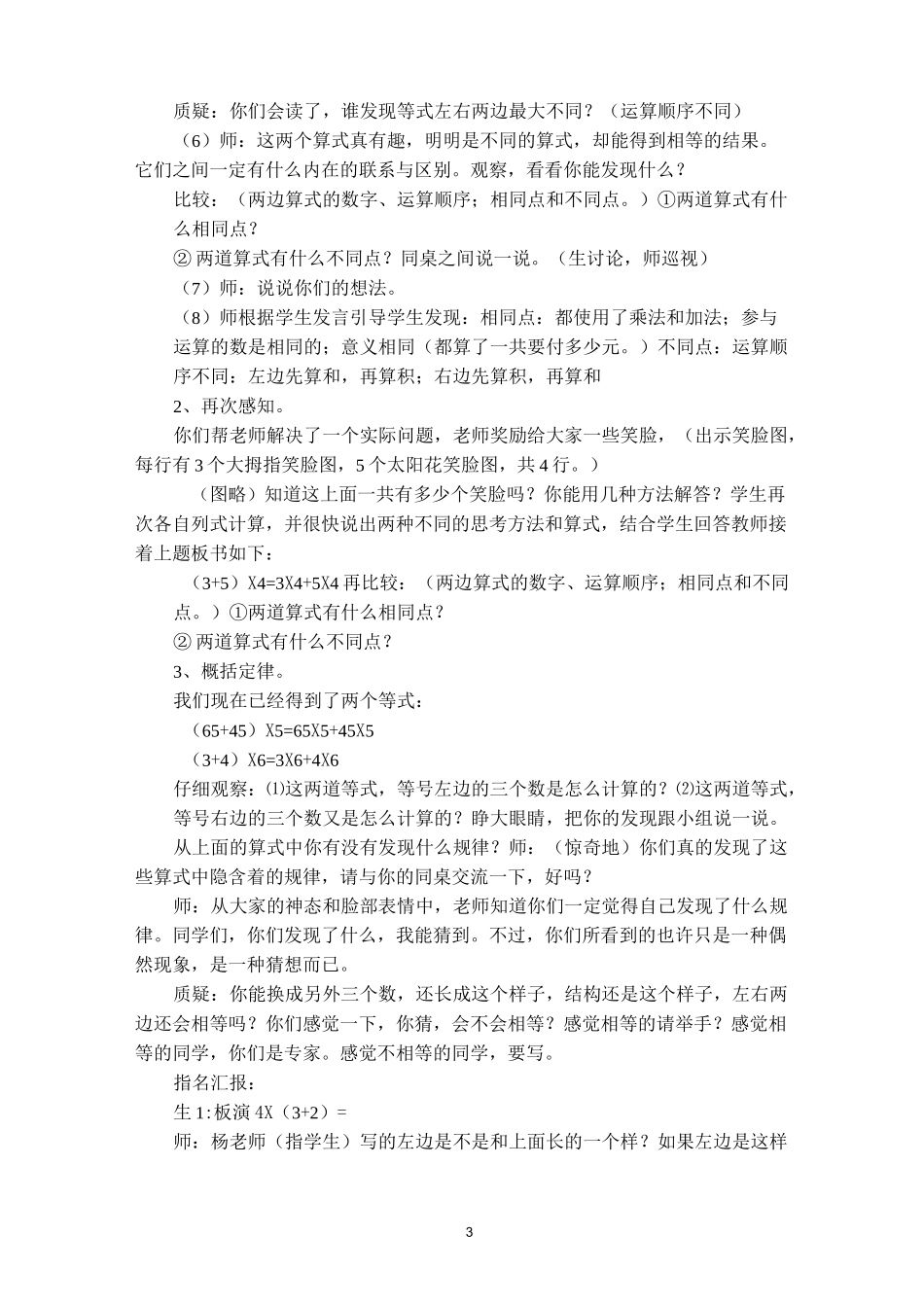 《乘法分配律》教案设计_第3页