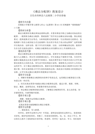 《乘法分配律》教案设计