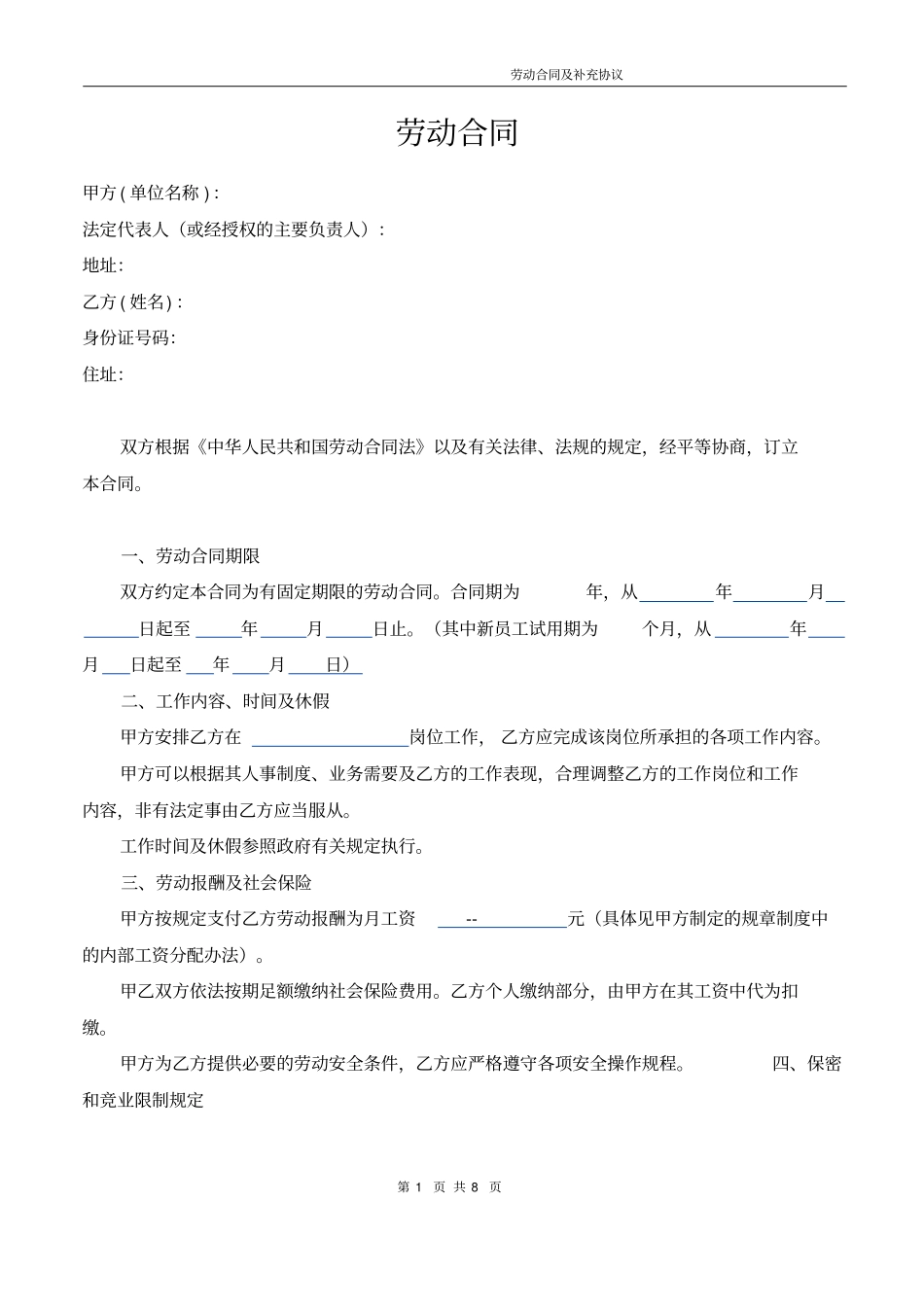 教育培训机构劳动合同执行校长_第1页