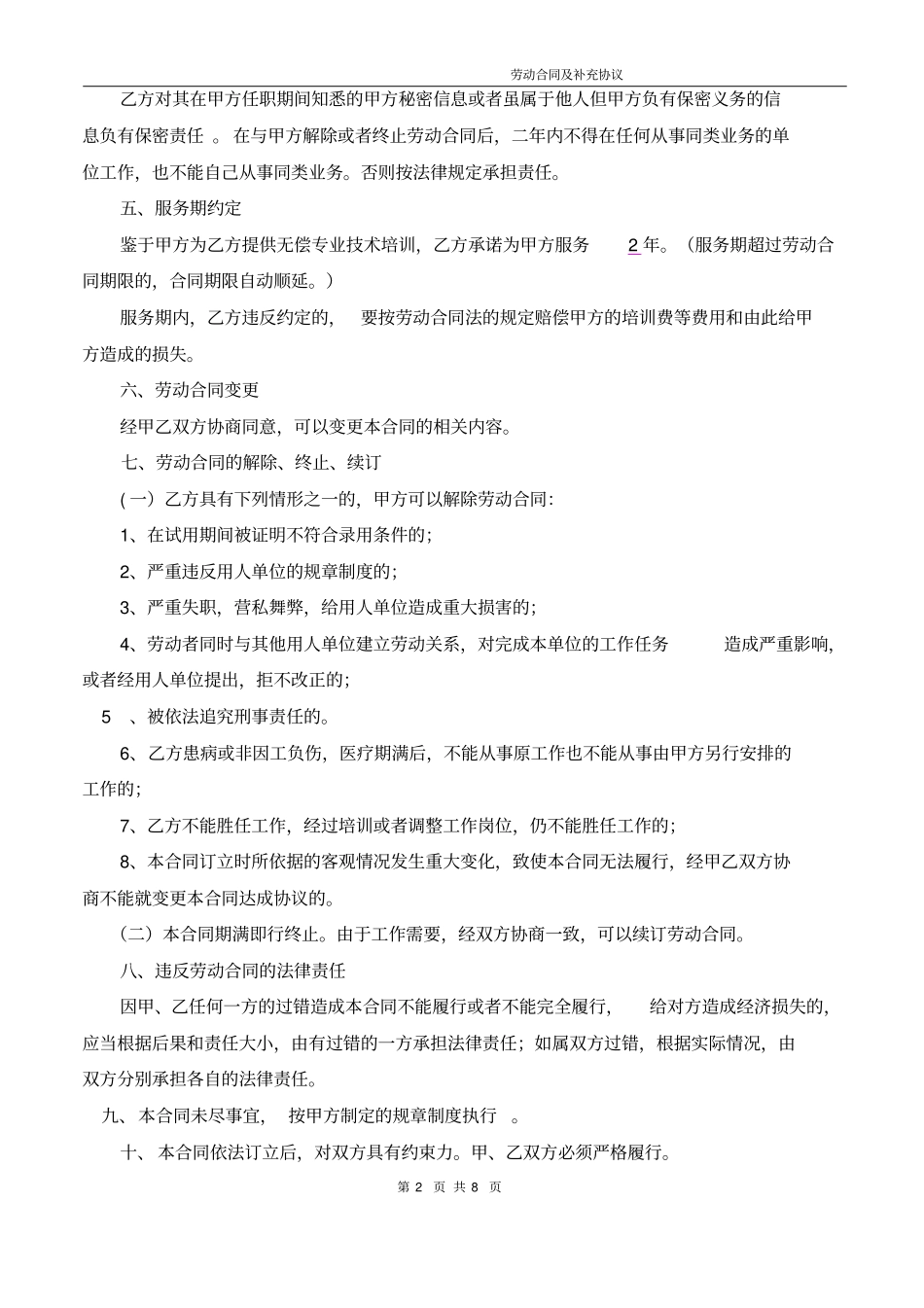 教育培训机构劳动合同执行校长_第2页